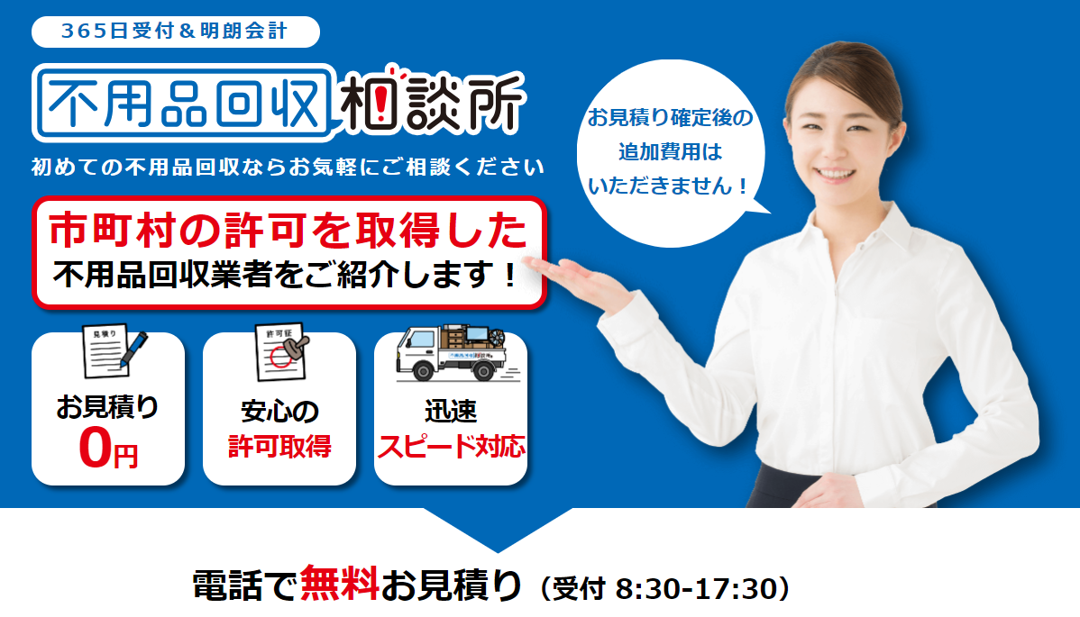 不用品回収・粗大ゴミ回収業者の紹介の「不用品回収相談所」に不用品回収モンスターが掲載されました！