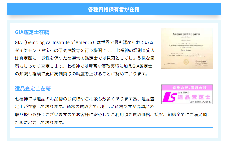 買取本舗七福神のサービスの特徴