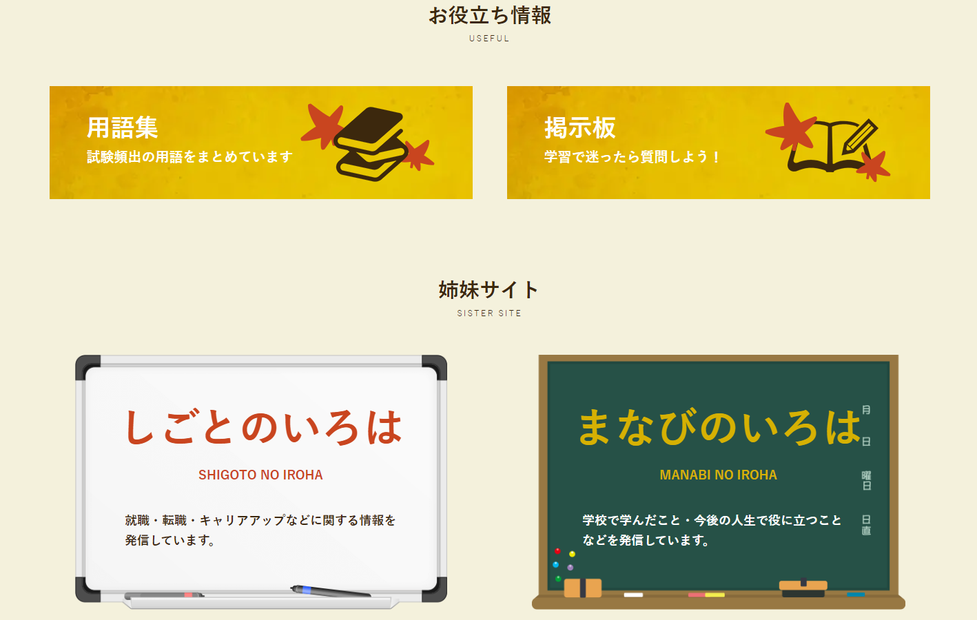 しかくのいろはのサービスの特徴