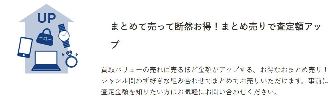 買取バリューのサービスプラン