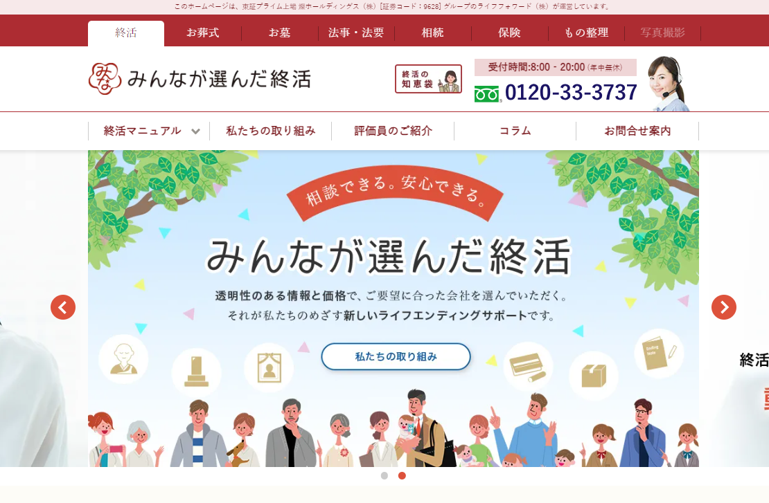 終活サービスご紹介の「みんなが選んだ終活」に不用品回収モンスターが掲載されました！