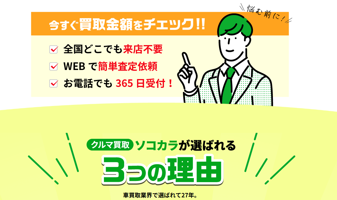 廃車買取の「ソコカラ」に不用品回収モンスターが掲載されました!