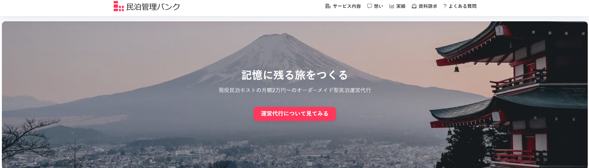 民泊運営代行の「民泊管理バンク」に不用品回収モンスターが掲載されました！