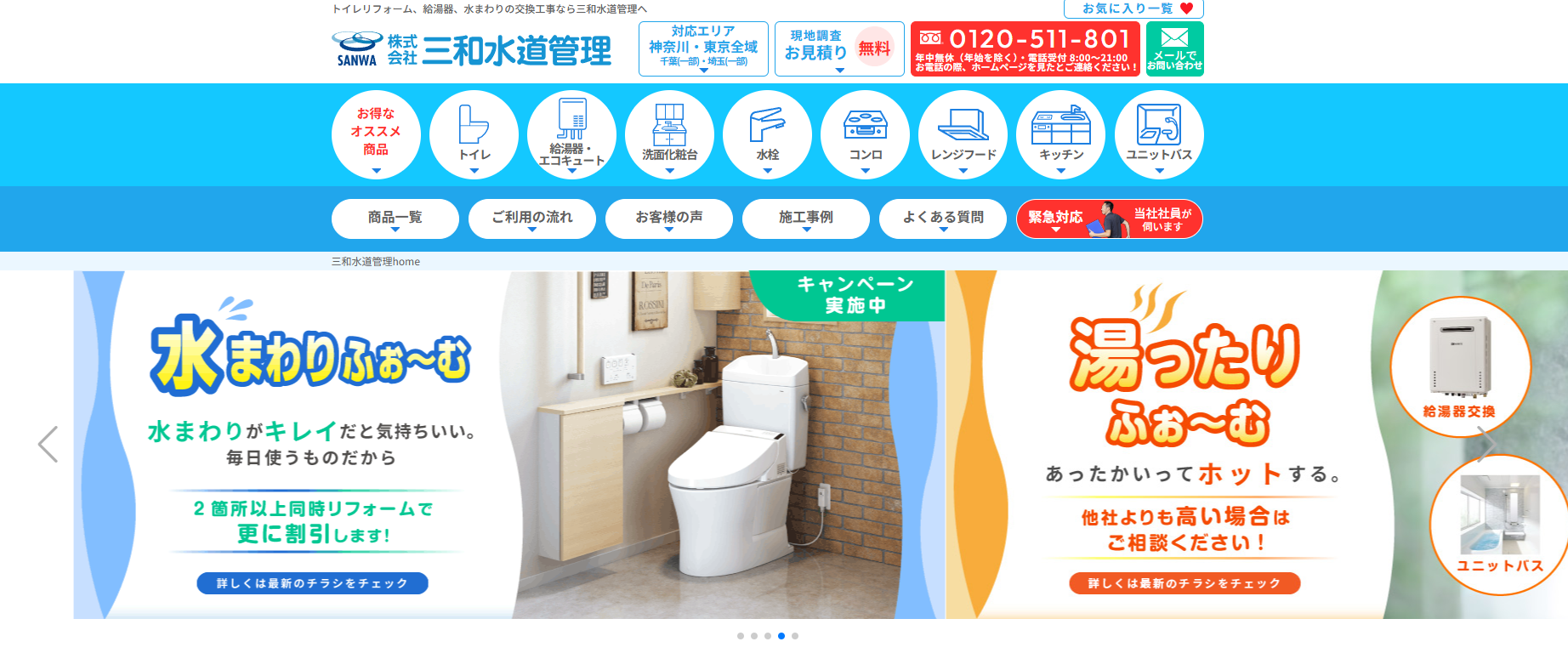 トイレリフォーム、給湯器、水まわりの交換工事の「三和水道管理」に不用品回収モンスターが掲載されました！