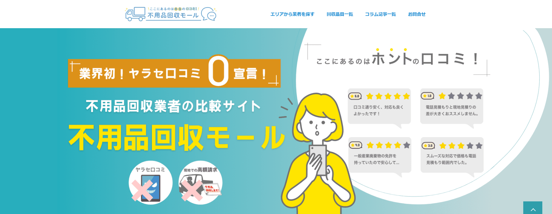 不用品回収業者の比較サイトの「不用品回収モール」に不用品回収モンスターが掲載されました！