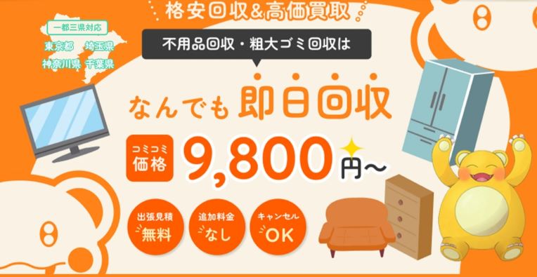 安全にテレビを処分するなら『不用品回収モンスター』がおすすめ