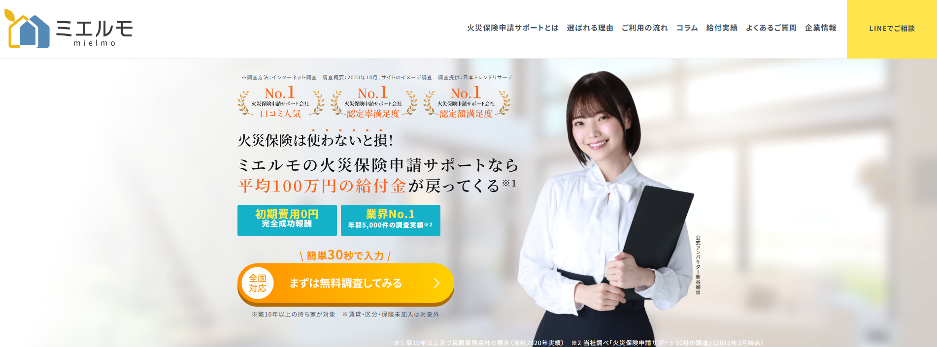 火災保険・地震保険の申請サポートの「ミエルモ」に不用品回収モンスターが掲載されました！