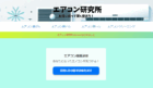 エアコン紹介サイトの「エアコン研究所」に不用品回収モンスターが掲載されました！