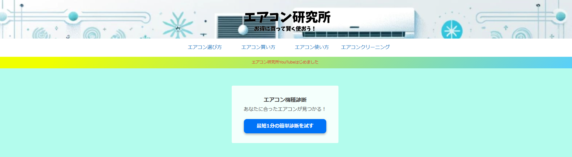エアコン紹介サイトの「エアコン研究所」に不用品回収モンスターが掲載されました！