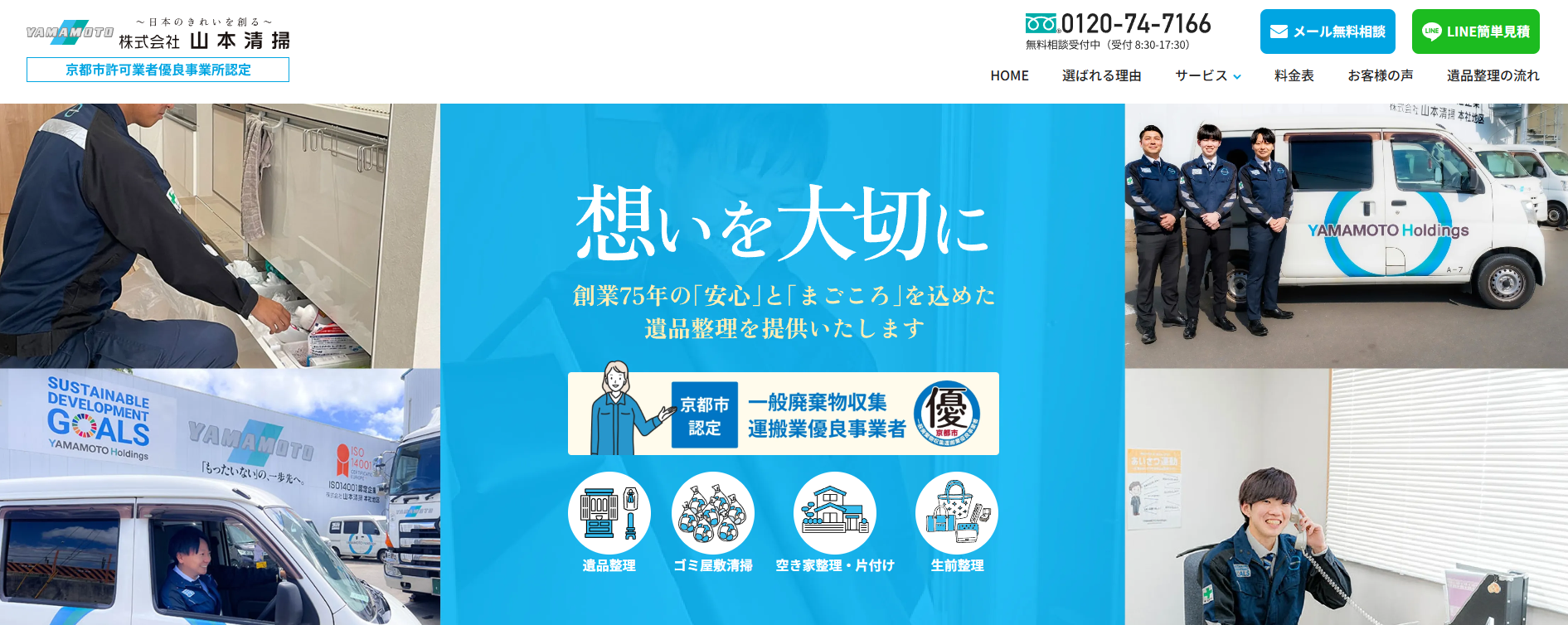 遺品整理の「遺品整理・山本清掃」に不用品回収モンスターが掲載されました！
