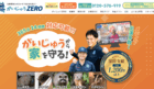 害獣駆除「がいじゅうZERO」に不用品回収モンスターが掲載されました！