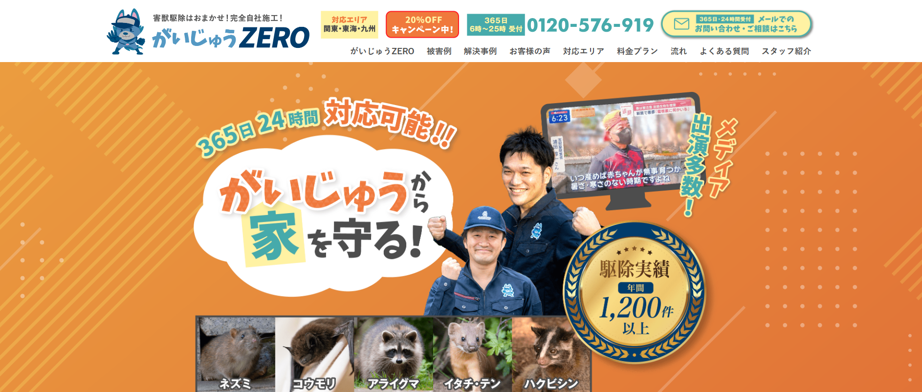 害獣駆除「がいじゅうZERO」に不用品回収モンスターが掲載されました！