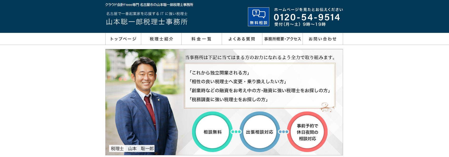 税理士事務所「山本聡一郎税理士事務所」に不用品回収モンスターが掲載されました！