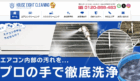 ハウスクリーニング・エアコン掃除の「ハウスエイト」に不用品回収モンスターが掲載されました！