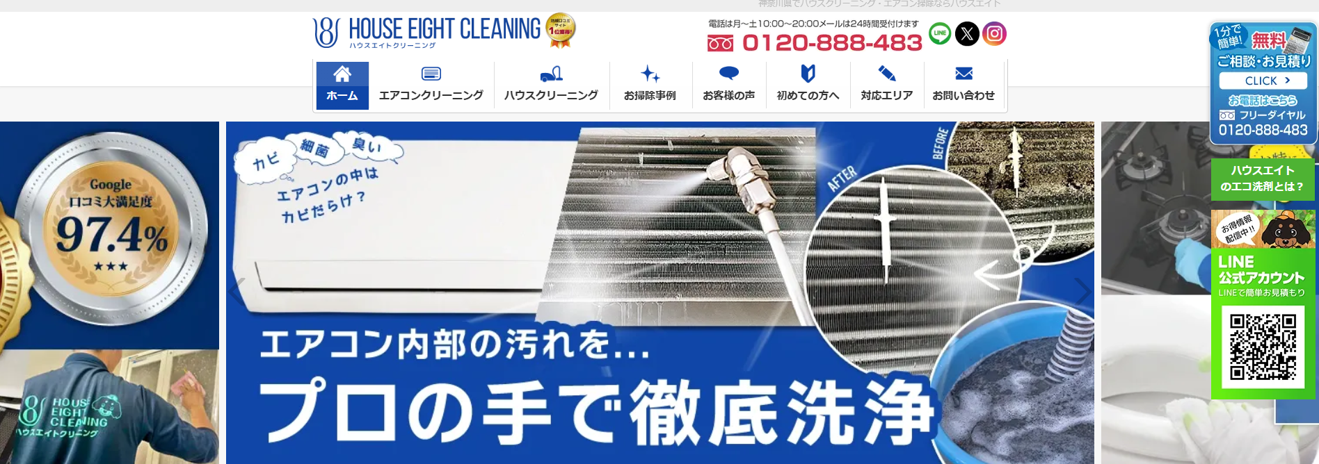 ハウスクリーニング・エアコン掃除の「ハウスエイト」に不用品回収モンスターが掲載されました！