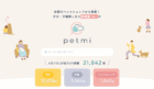 子犬・子猫検索サイト「petmi」に不用品回収モンスターが掲載されました！