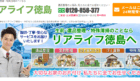 遺品整理「リアライフ徳島」に不用品回収モンスターが掲載されました！