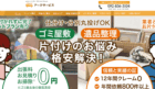 ゴミ屋敷・汚部屋片付け「アークサービス」に不用品回収モンスターが掲載されました！