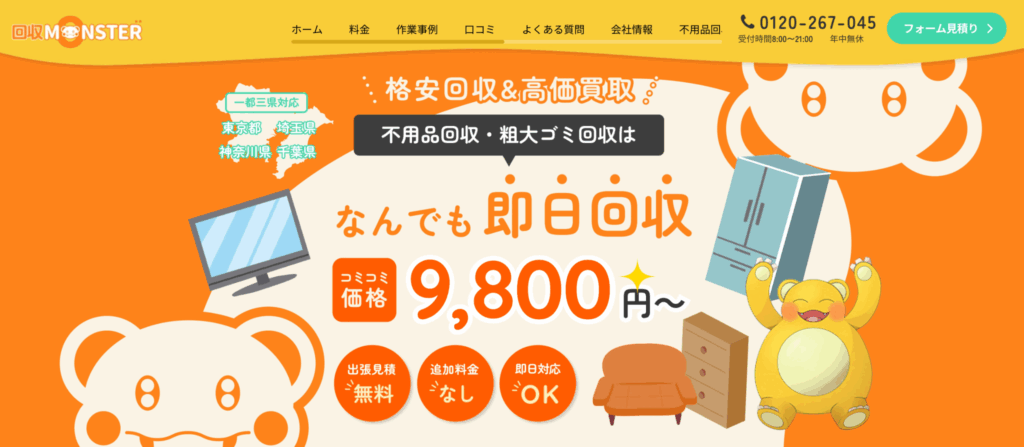見沼区で急な大量の粗大ゴミ処分が必要なら『不用品回収モンスター』への依頼がおすすめ！