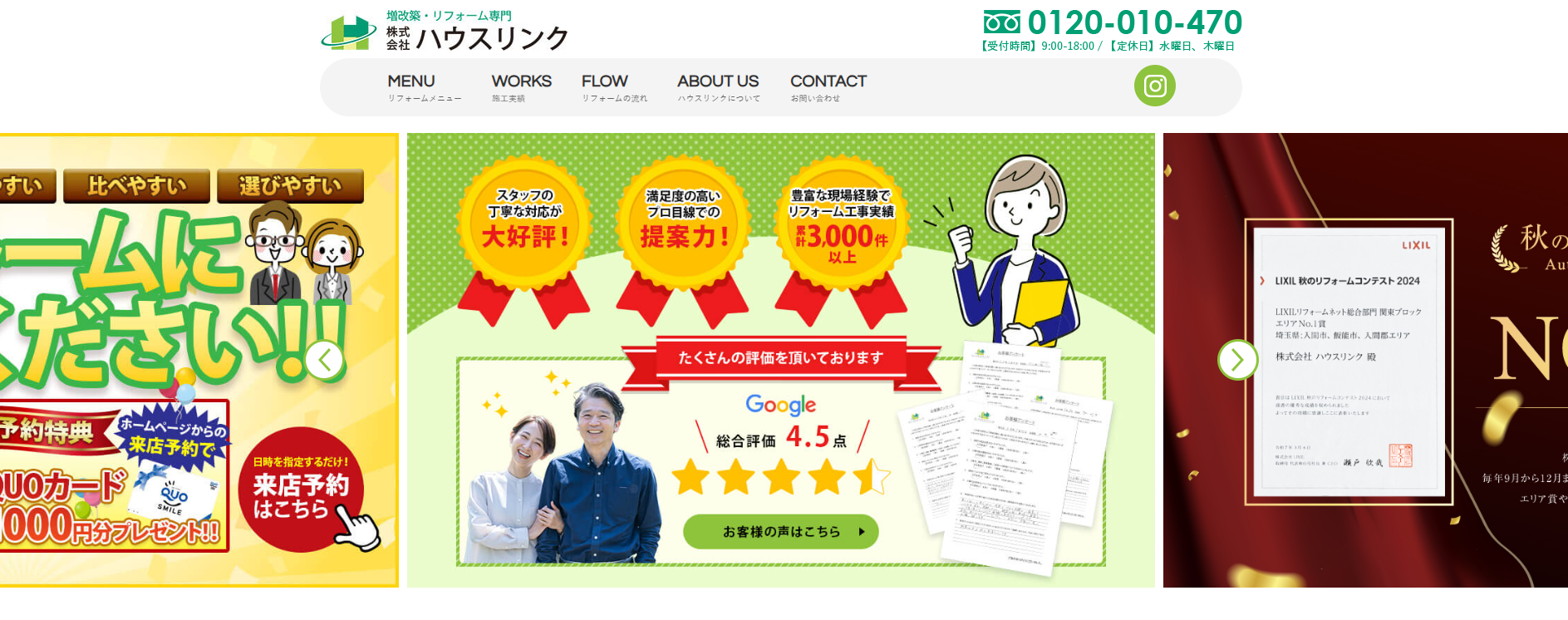 増改築、リフォーム「ハウスリンク」に不用品回収モンスターが掲載されました！