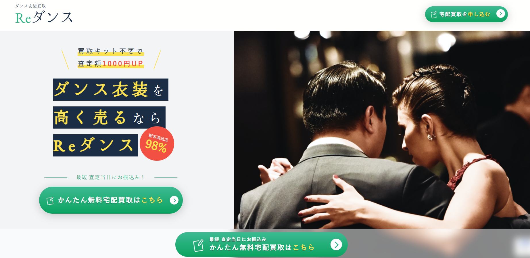 ダンス衣装買取「リダンス」に不用品回収モンスターが掲載されました！
