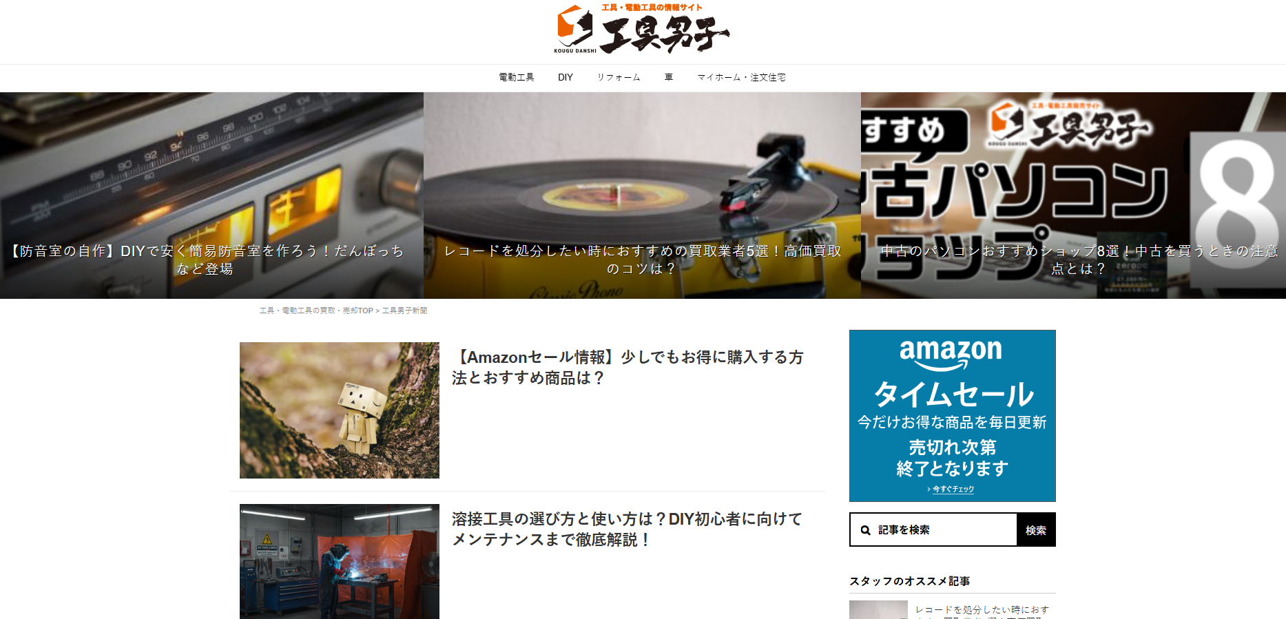 DIY・工具情報メディア「工具男子」に不用品回収モンスターが掲載されました！