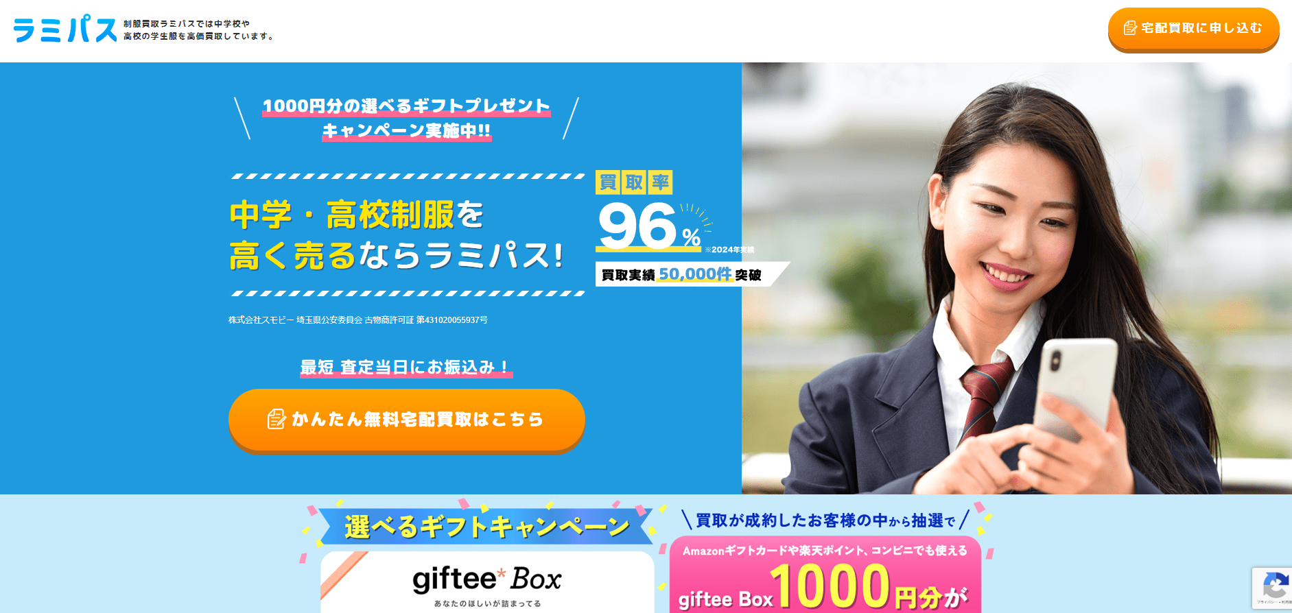 制服買取「ラミパス」に不用品回収モンスターが掲載されました！