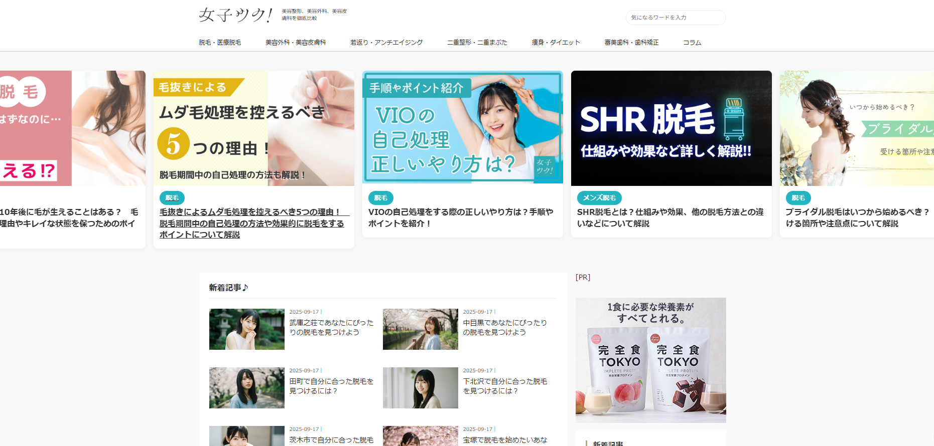 美容・ライフスタイルメディア「女子ツク」に不用品回収モンスターが掲載されました！