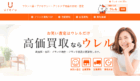 ブランド品・アクセサリー・アウトドア用品の買取・査定「買取比較ウレル」に不用品回収モンスターが掲載されました！