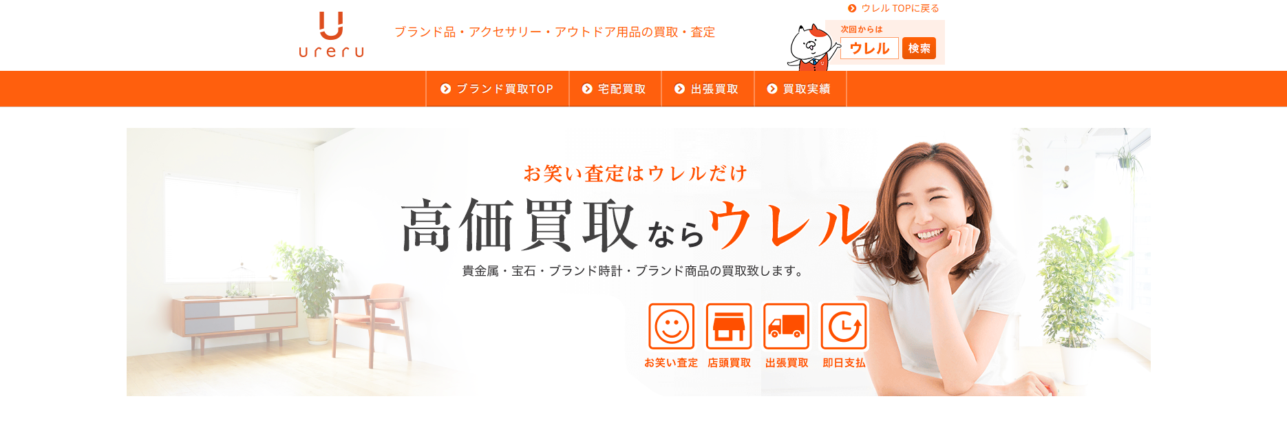 ブランド品・アクセサリー・アウトドア用品の買取・査定「買取比較ウレル」に不用品回収モンスターが掲載されました！