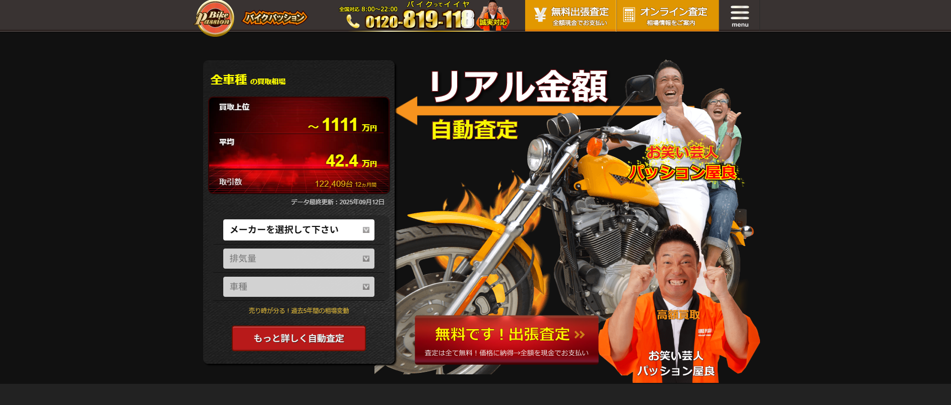 バイクパッションがオススメ