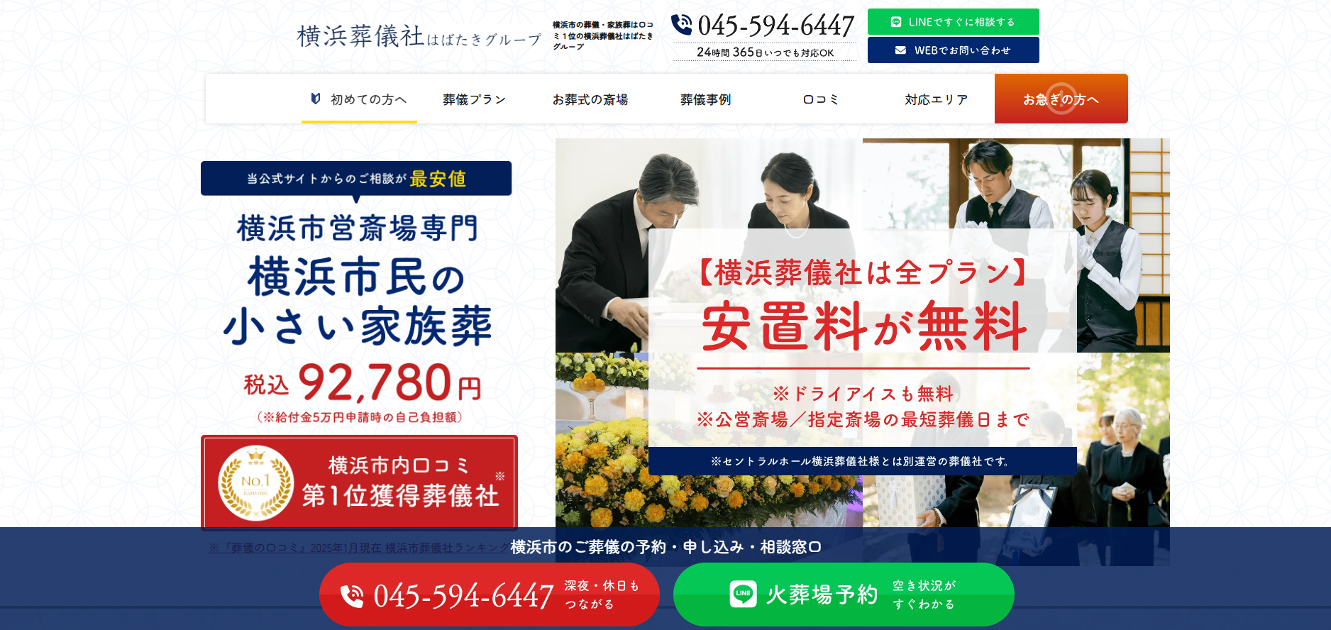 葬儀社「横浜葬儀社」に不用品回収モンスターが掲載されました!