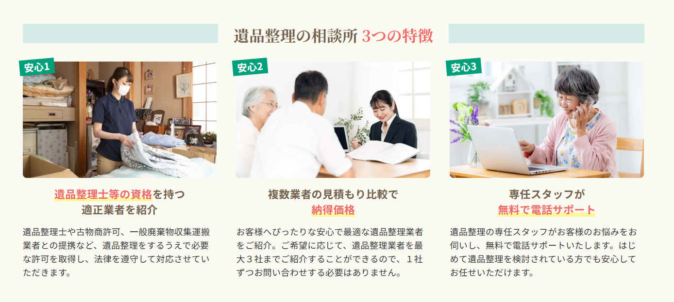 サービスの特徴