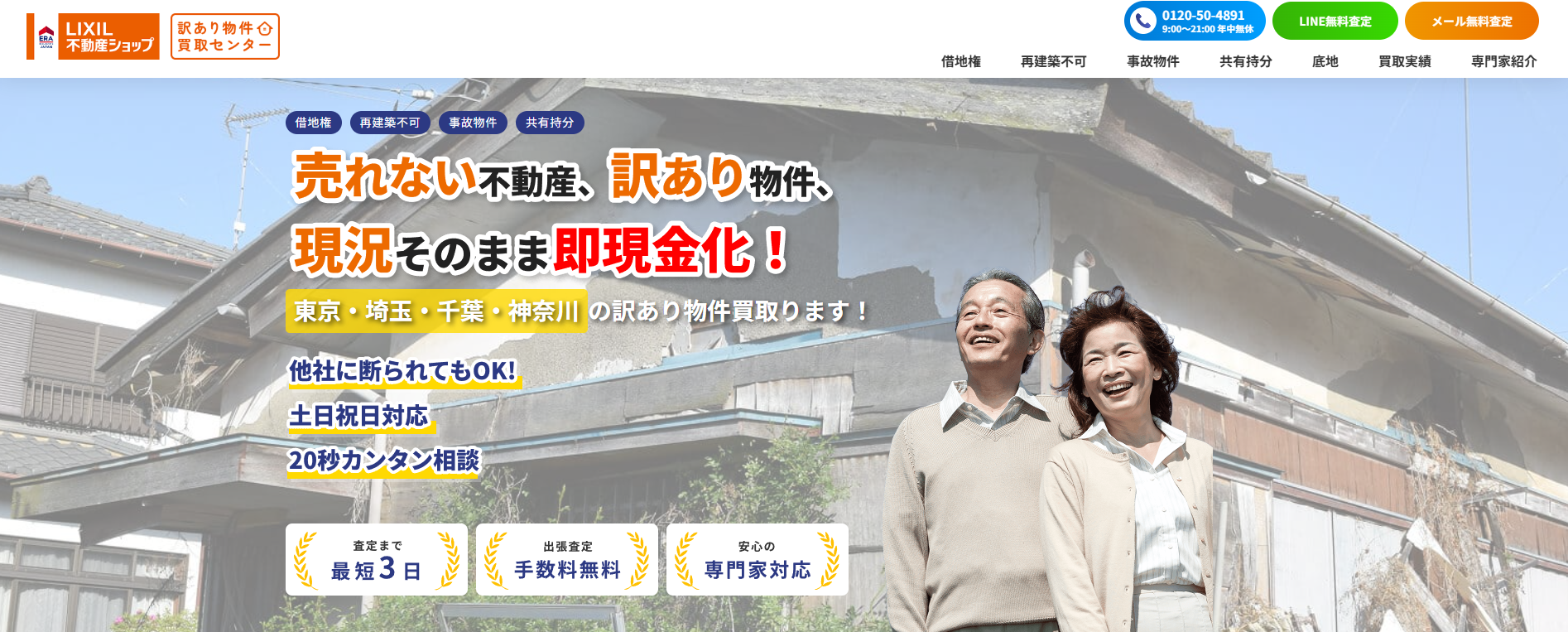 訳あり物件買取「訳あり物件買取センター」に不用品回収モンスターが掲載されました！