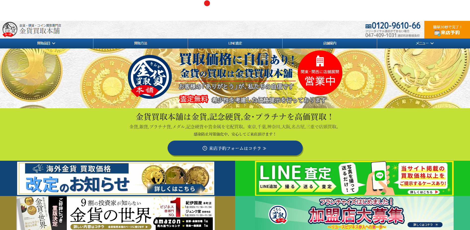 金貨・硬貨・コイン買取専門店の「金貨買取本舗」に不用品回収モンスターが掲載されました！