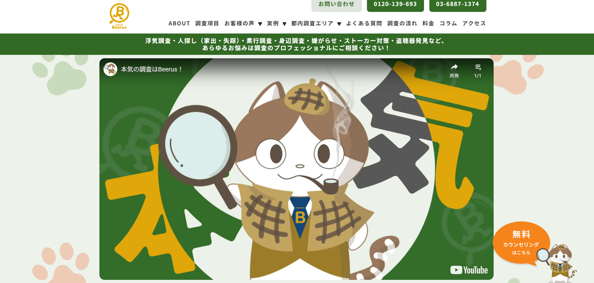 総合探偵社「beerus」に不用品回収モンスターが掲載されました!