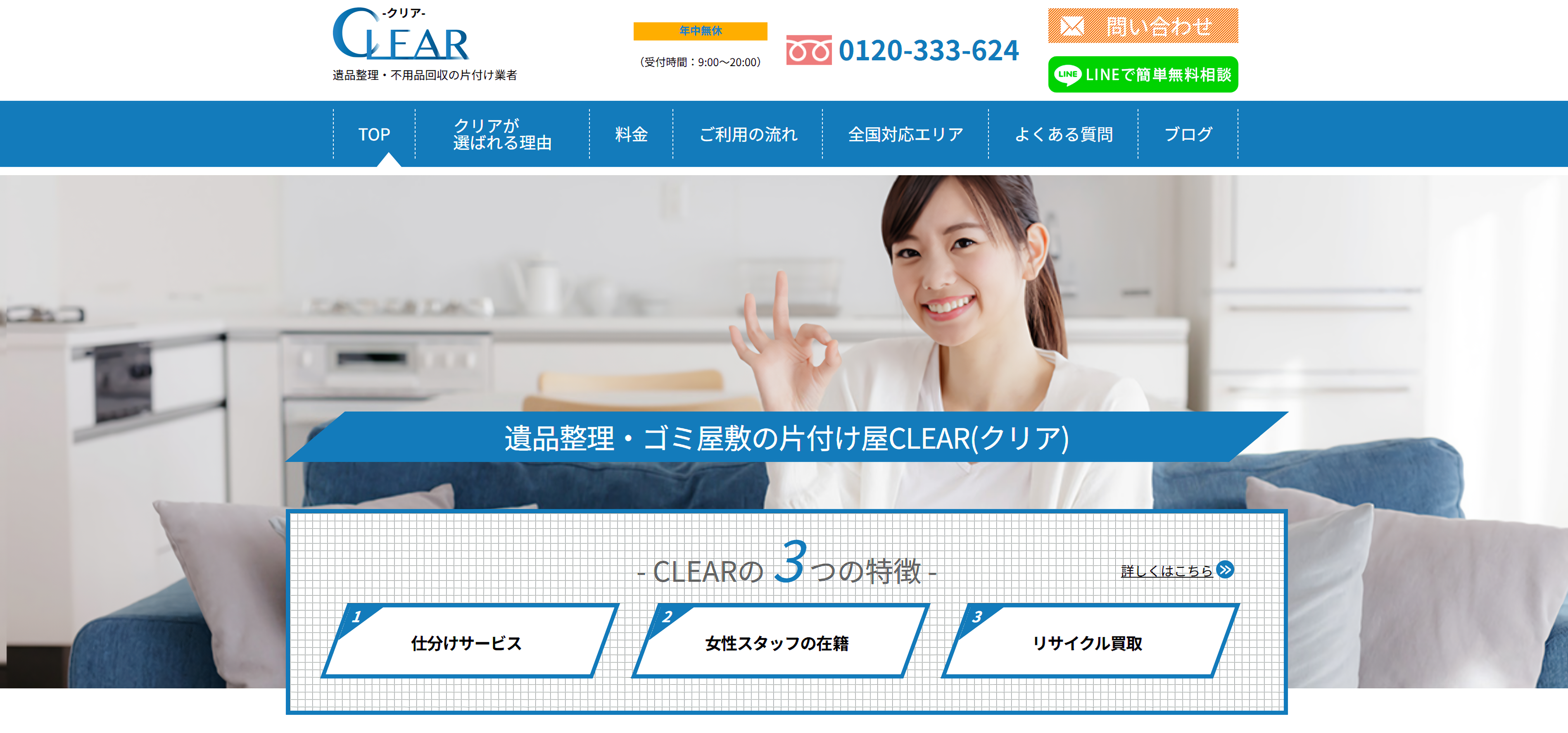 遺品整理・不用品回収の片付け業者「CLEAR（クリア）」に不用品回収モンスターが掲載されました！