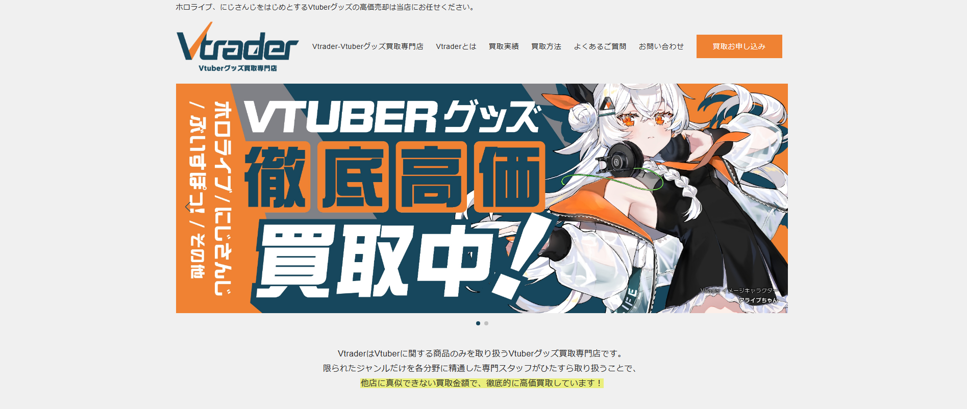 Vtuberグッズ買取専門店「Vtrader」に不用品回収モンスターが掲載されました!