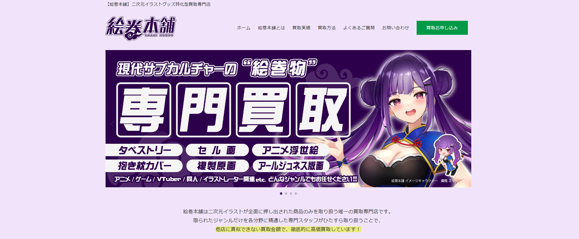 二次元イラストグッズ買取専門店「絵巻本舗」に不用品回収モンスターが掲載されました!