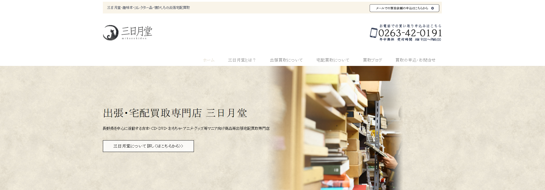 買取専門古書店「三日月堂」に不用品回収モンスターが掲載されました!