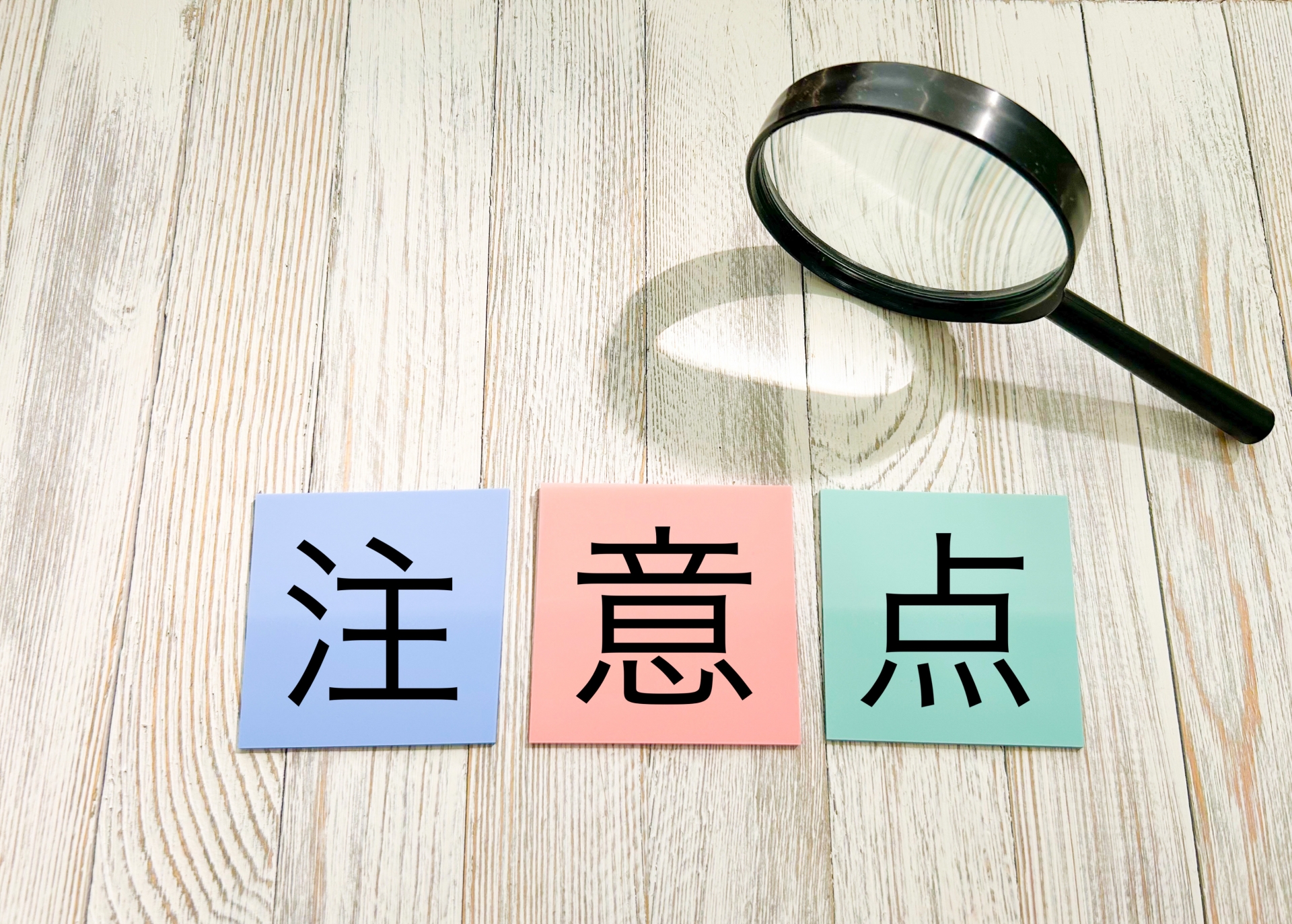 戸田市で粗大ゴミを処分する際の注意点