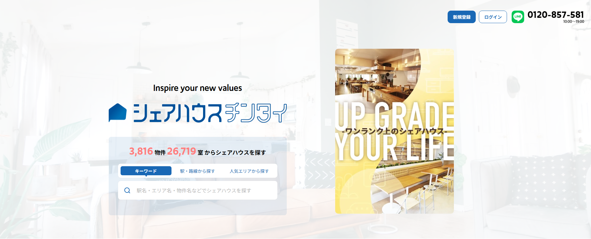 シェアハウス検索サイト「シェアハウスチンタイ」に不用品回収モンスターが掲載されました！