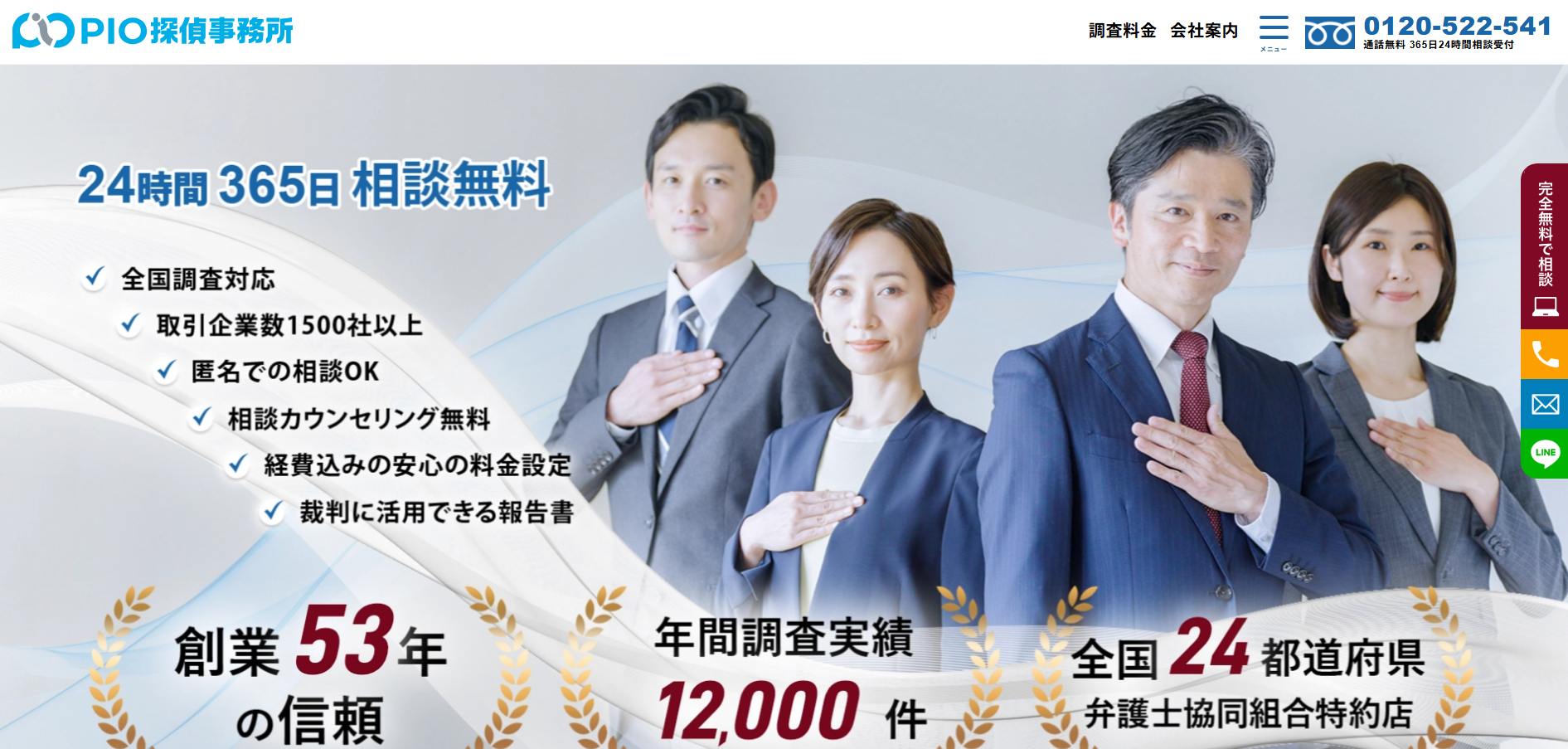 探偵・興信所「PIO探偵事務所」に不用品回収モンスターが掲載されました!