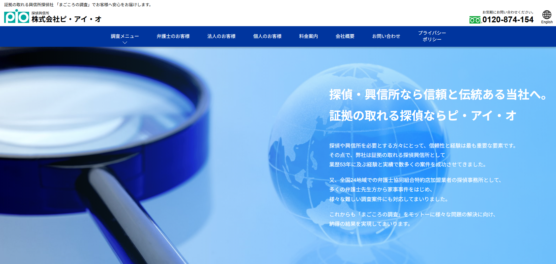 興信所探偵社「ピ・アイ・オ」に不用品回収モンスターが掲載されました!