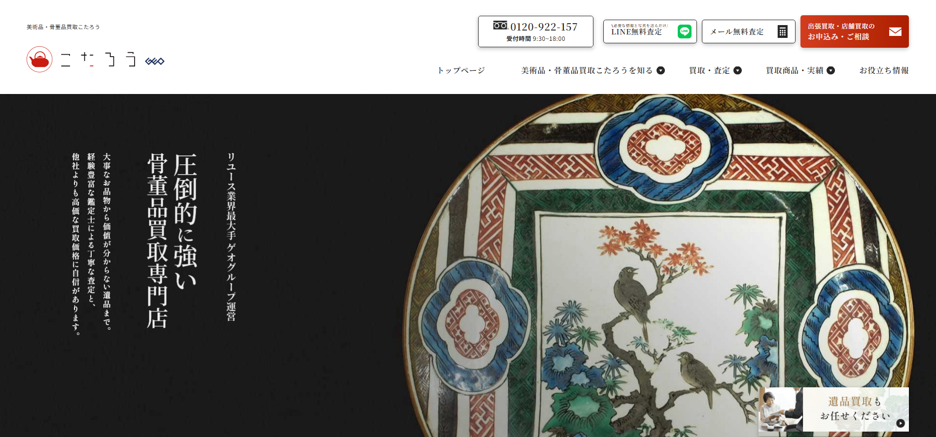 美術品・骨董品買取「美術品・骨董品買取こたろう」にワンナップLIFEが掲載されました!