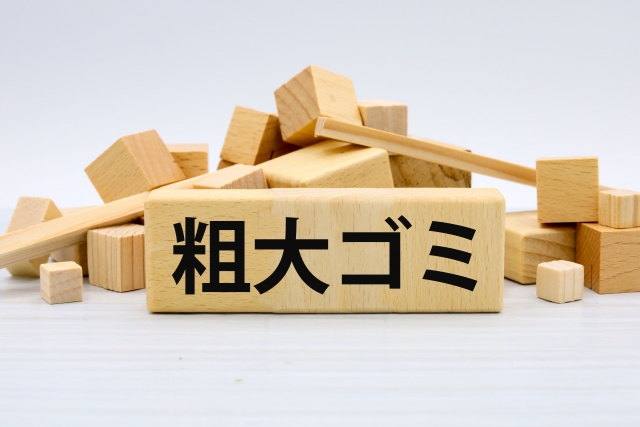 杉並区では電子レンジは「粗大ゴミ」の対象
