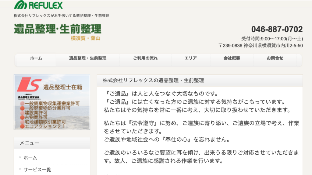 葉山町_リフレックス