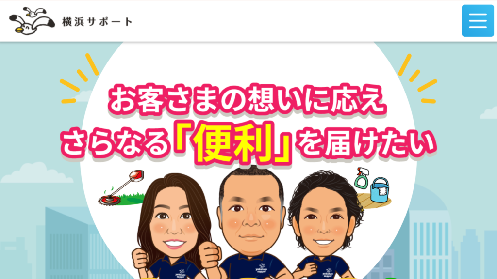 横浜市神奈川区_横浜サポート