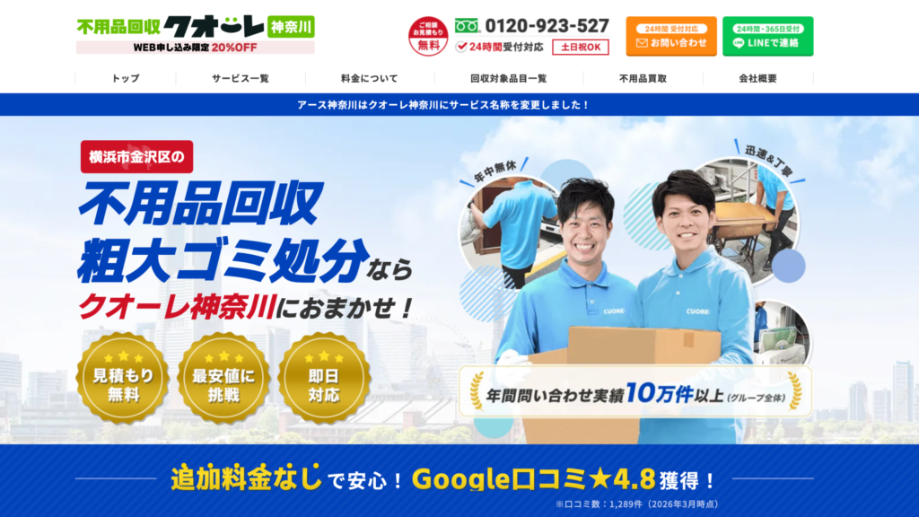 横浜金沢区_クオーレ