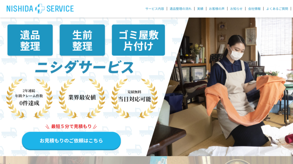 横浜市神奈川区_ニシダサービス